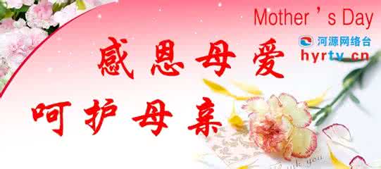 母亲节爱要大声说出来 母亲节爱要大声说出来 燕郊举办感恩母亲、爱要大声说的主题活动圆满结束