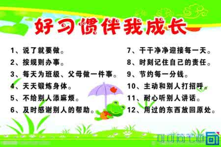 演讲稿 好习惯让人受益一生