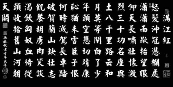 满江红怒发冲冠岳飞 岳飞诞辰日：冲冠一读满江红