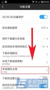 迅雷影音缓存在哪里 迅雷影音清空缓存在哪