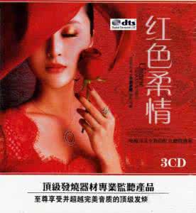 德阳完美柔情玉指保健 纯真完美的音乐 黑鸭子《聆听柔情》DTSWAV/百度