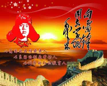 山林子自然智慧诗 永恒的雷锋精神 ---山林子 慧商 自然智慧诗