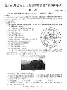 2017佛山二模地理试题 2016江苏高考二模地理试题及答案解析