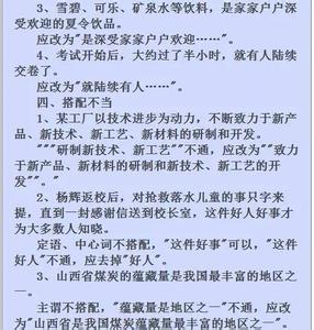 病句的六大类型 【何弃悦 第 368期】语文六大病句类型总结