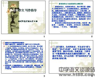 新材料作文写作指导 新材料作文写作基础知识