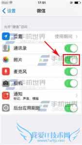 ios 允许访问相册 苹果iPhone6sPlus怎么设置允许微信访问相册