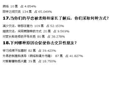 中学生早恋调查报告 早恋调查问卷 中学生早恋调查报告