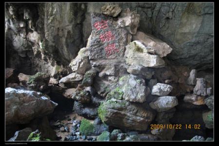 咏花果山水帘洞 洞山十咏·五叠泉