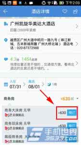 高铁管家怎么样 高铁管家怎么预定酒店