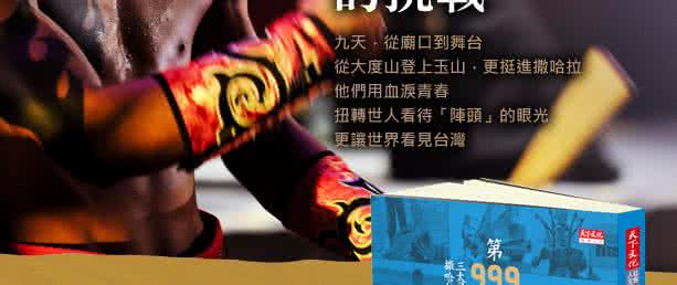 挑战不可能第二季冠军 不可能成为冠军的你,如何与世界顶尖者同行?|品牌新事