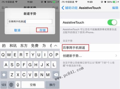 苹果6手势怎么设置 iPhone6手势怎么设置