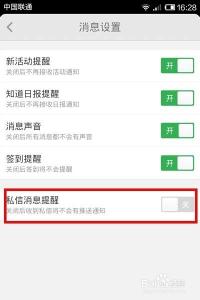 蚂蜂窝自由行 蚂蜂窝自由行怎么关闭私信通知