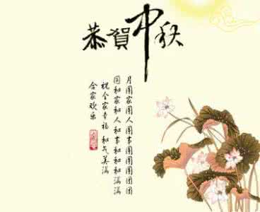中秋节祝福语 2012中秋节祝福语