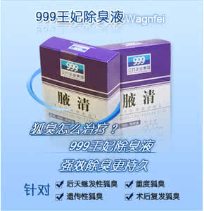 治疗腋臭的外用药 治疗腋臭的外用药 腋臭用什么药好？