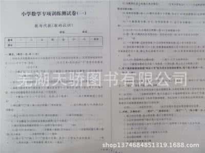 小学数学毕业复习试题分类大全