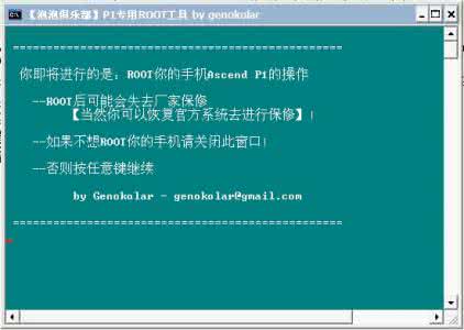 一键root工具下载 华为ascend p1一键root教程+root工具下载