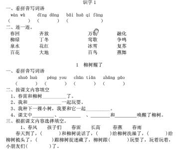 一年级语文走进春天练习试题