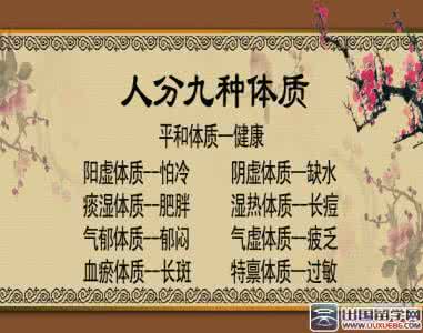 体质养生lcbdev 体质分9类 专家教你三伏天咋养生