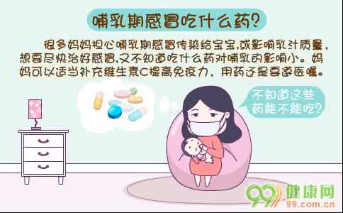 哺乳期吃什么退烧药 哺乳妈妈感冒发烧吃什么药