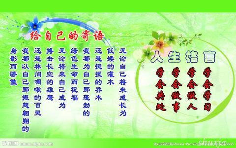 人生格言 励志 人生励志格言60条