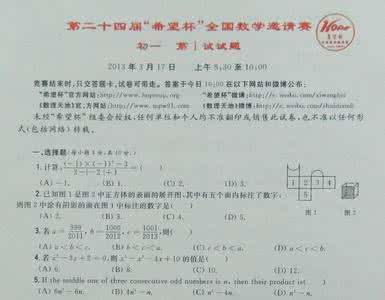 希望杯全国数学邀请赛 第24届“希望杯”全国数学邀请赛 初一 第1试试题