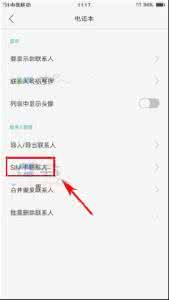 oppo手机导入联系人 OPPO A59怎么导入联系人