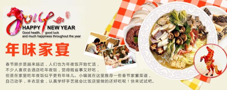 年夜饭食谱大全 【节日美食】春节年夜饭 小吃食谱