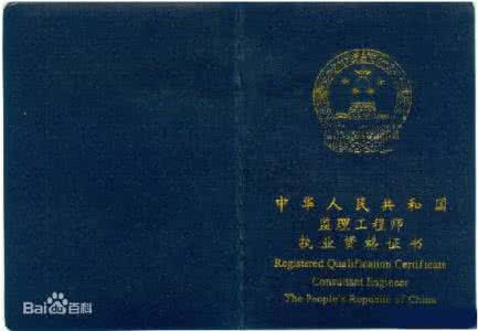 全国监理工程师考试 监理工程师是指经全国统一考试合格