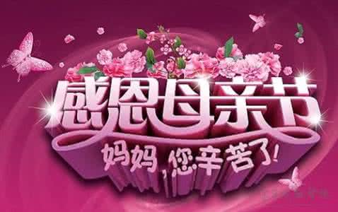 三年级作文感恩母亲节 2012年感恩母亲节作文 母亲节格言（三）