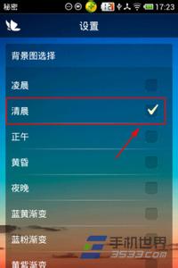 手机360隐私 手机软件秘密怎么选择固定背景