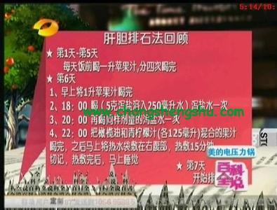 神奇的肝胆排石法 百科全说:肝胆排石法笔记