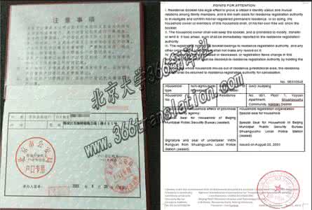 户口本翻译模板 户口本翻译模板 户口本翻译模板