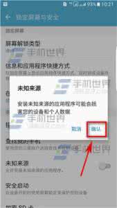 三星未知来源 三星S7edge未知来源怎么开启