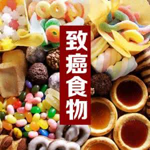 什么食物致癌 致癌的食物有些什么
