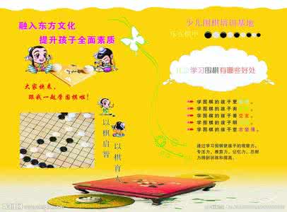 小孩子学围棋的好处 小孩子学围棋的好处是什么？