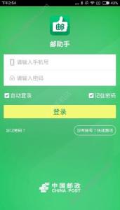 邮助手 邮助手app怎么用？