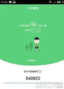 u递邀请码 u递app邀请码 u递APP如何看自己的邀请码