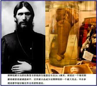 沙俄历史 揭秘:历史上沙俄皇宫中的“嫪毐”拉斯普京