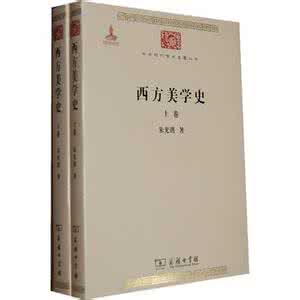 西方美学史txt 西方美学史
