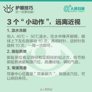 护眼小贴士 图说：护眼贴士  |  你一定要知道！