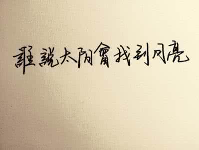 我爱你三个字 爱情文字心情短语 我爱你 ，这三个字骗过多少无知的少男少女