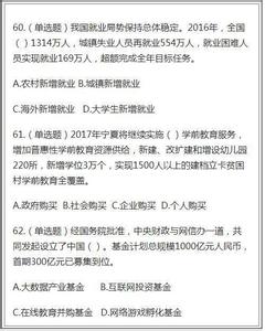 2017年时事政治考试题 2017年2月时事政治100题及答案