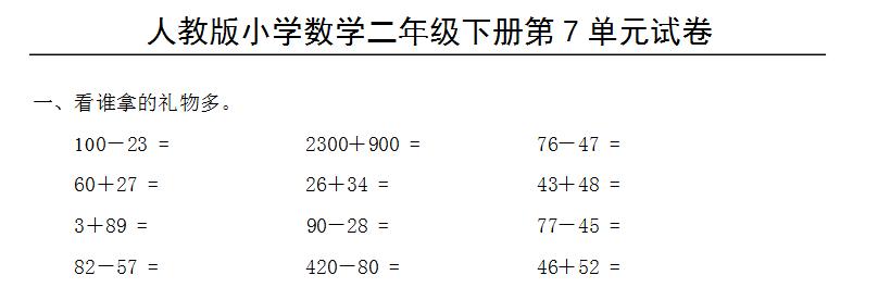 四年级高分之路练习题(54)