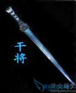 干将莫邪铸剑 干将铸剑的故事 干将莫邪剑介绍