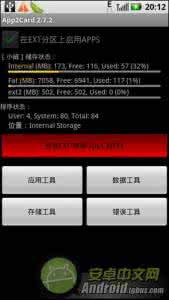 手机软件安装到sd卡里 教你如何把软件装到卡里 App2SD 教程