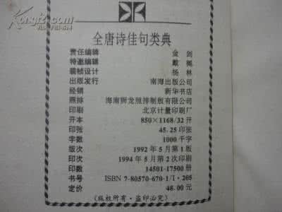 佳句类典 微盘 全唐诗佳句类典