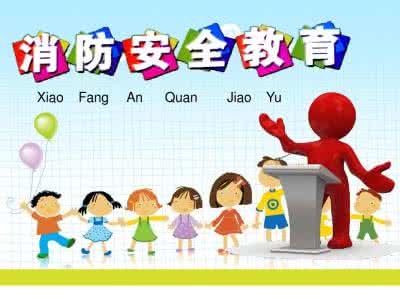 消防安全培训课件ppt 消防安全培训课件