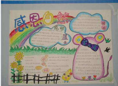 感恩手抄报文字素材 感恩节手抄报素材