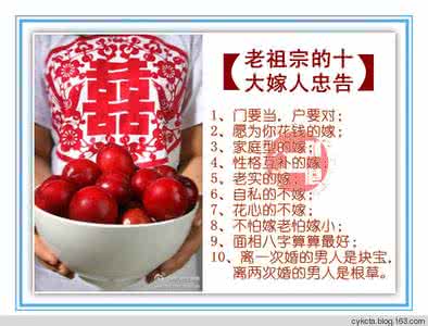 科斯对中国十大忠告 老祖宗的十大嫁人忠告