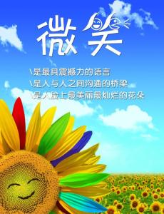 微笑的力量 微笑的力量 力量与微笑